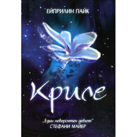Криле