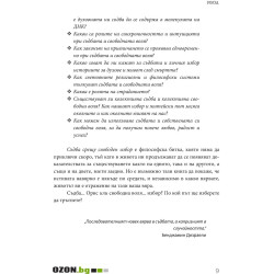 Съдба срещу свободна воля