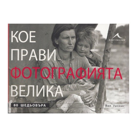 Кое прави фотографията велика