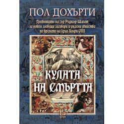 Кулата на смъртта