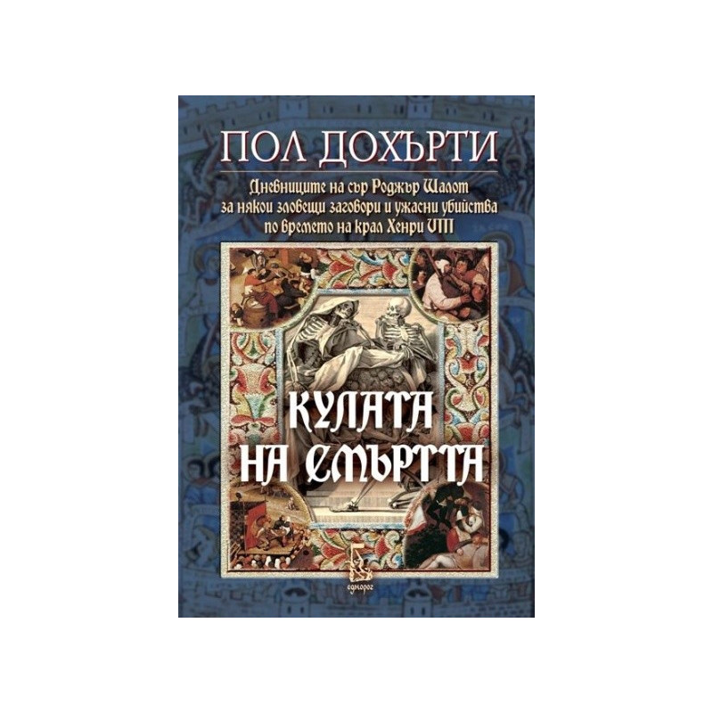 Кулата на смъртта