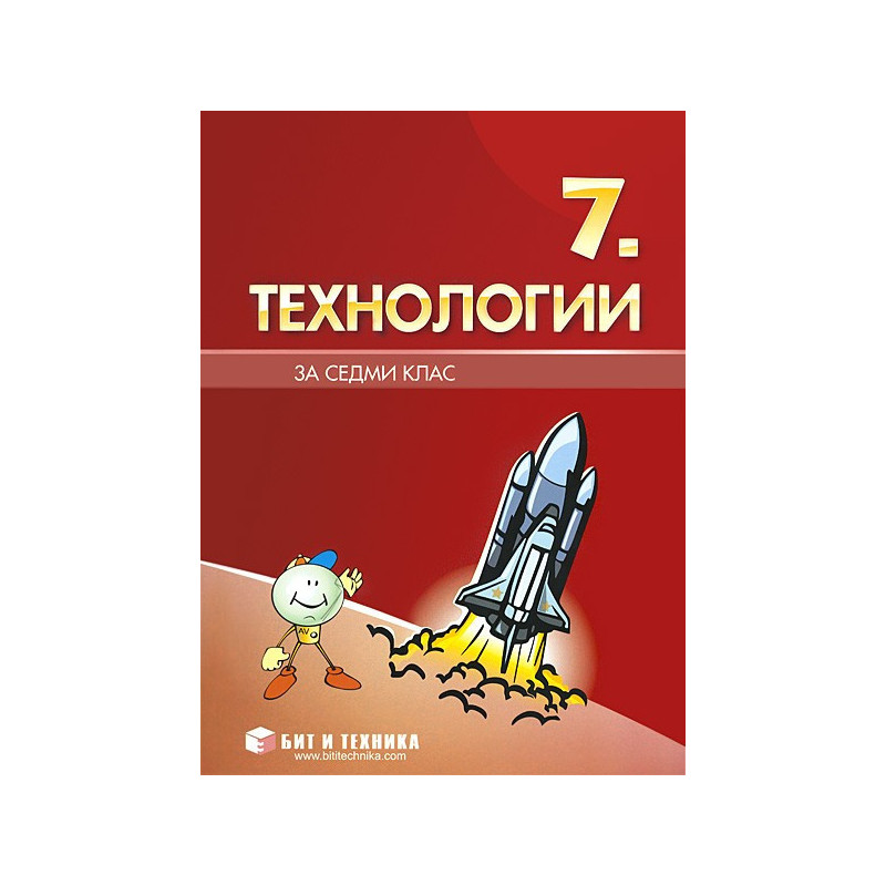 Учебник по Технологии за 7. клас 