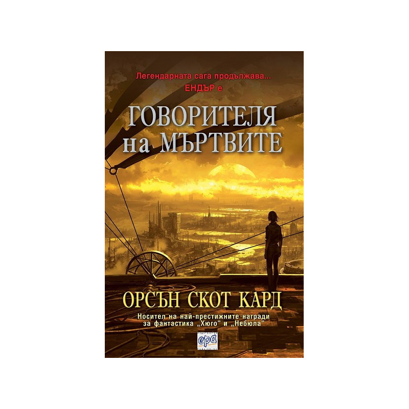Говорителя на мъртвите