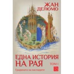 Една история на рая