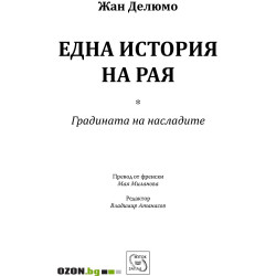 Една история на рая