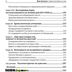 Една история на рая