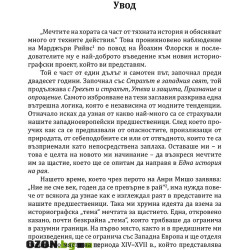 Една история на рая