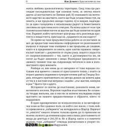 Една история на рая