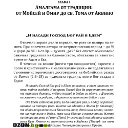 Една история на рая