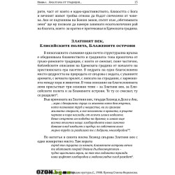 Една история на рая