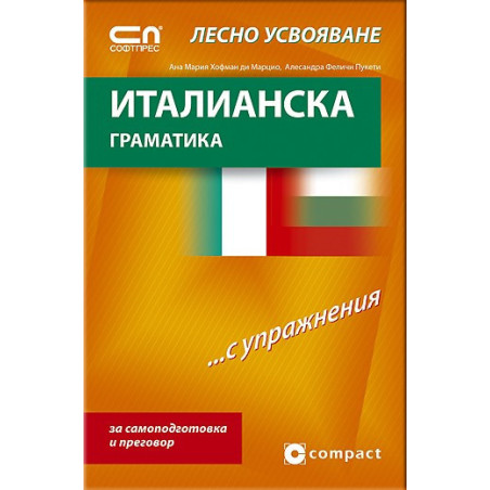 Италианска граматика - Лесно усвояване