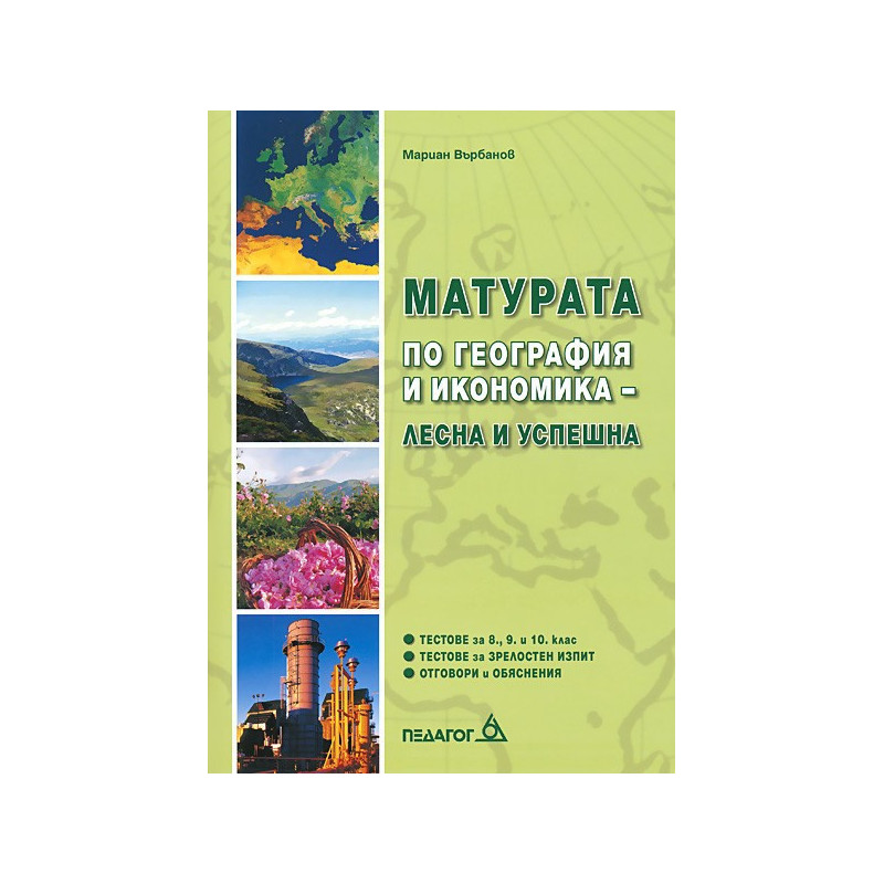 Матурата по география и икономика – лесна и успешна