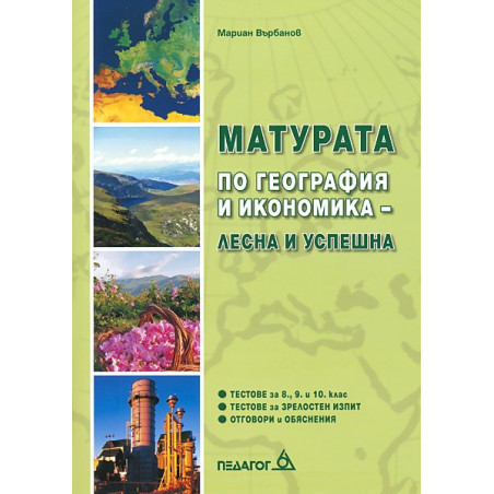 Матурата по география и икономика – лесна и успешна