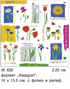 КАРТИЧКИ ЗА ВСЯКАКВИ ПОВОДИ