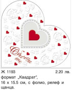КАРТИЧКИ "ОБИЧАМ ТЕ"