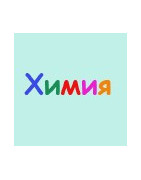 Химия и опазване на околната среда
