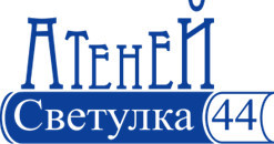 Светулка 44 Атеней