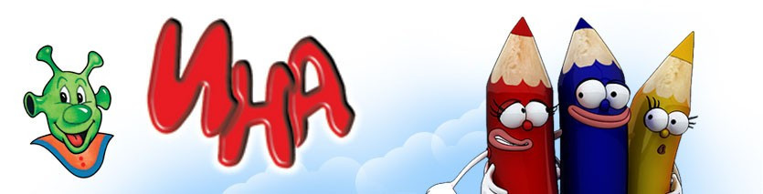 Ина