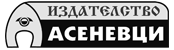 Асеневци