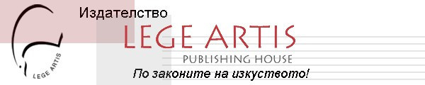 Леге Артис