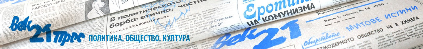 ВЕК 21