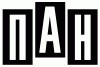 Пан