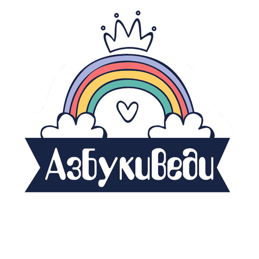 АзБукиВеди