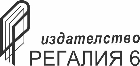 Регалия 6