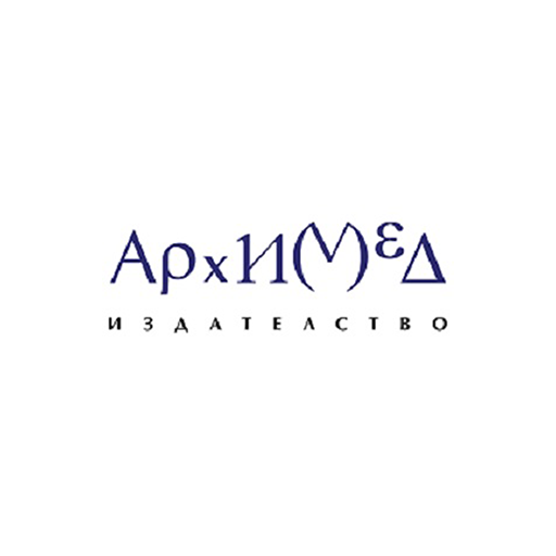 Архимед