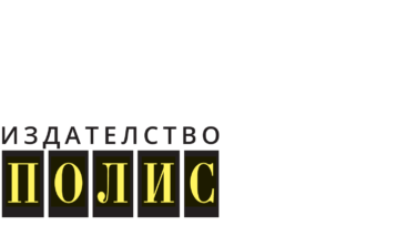 Полис