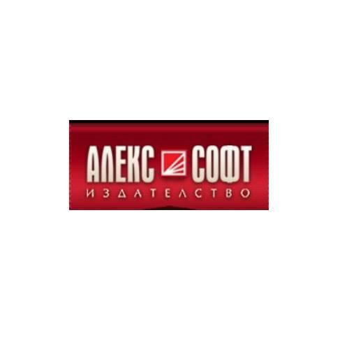 АлексСофт